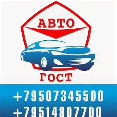 Автогост москва. Автомойка, иркутск, старо-кузьмихинская улица, 37. Старокузьмихинская 28 иркутск. Старое сто. Автогост москва.
