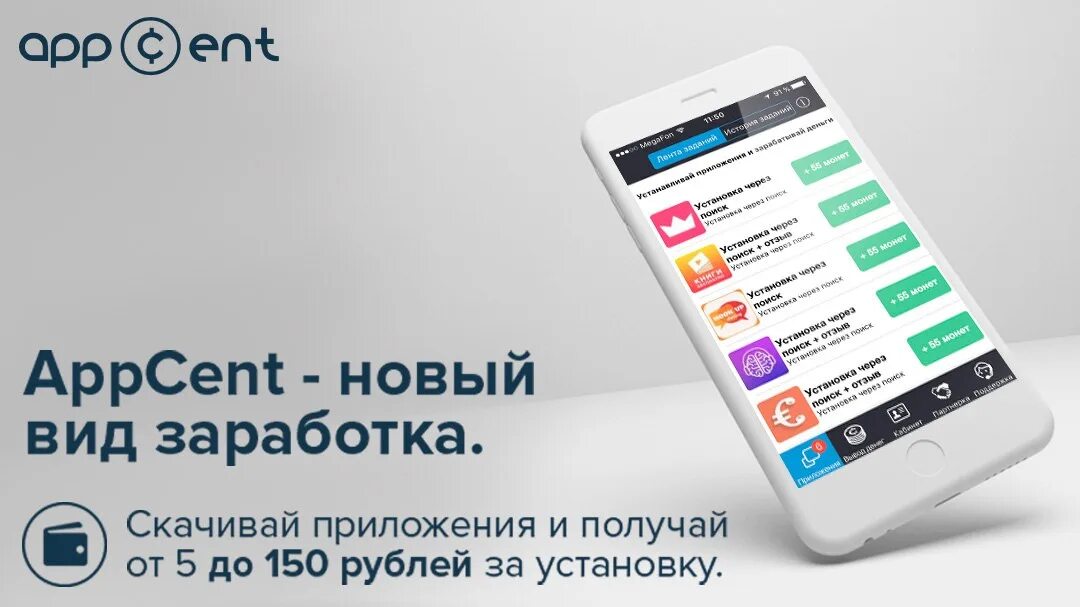 Приложение аппцент. APPCENT реклама. APPCENT заработок. Мобильный заработок на андроид. Appcent robot