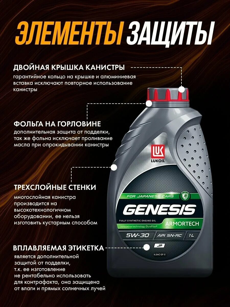 Genesis Armortech jp 5w-30. Масло моторное Lukoil Genesis Armortech jp 5w-30. Genesis Armortech HK 5w-30. Лукойл Genesis jp 5w30 SN-RC ILSAC gf5.