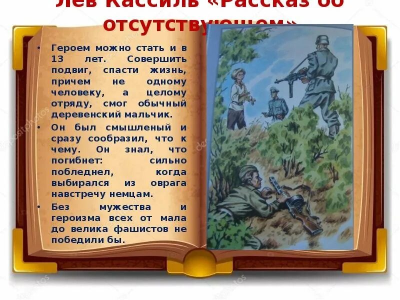 Лев кассиль у доски читать. Рассказы о войне л. Кассиль иллюстрации. Лев Кассиль рассказ об отсутствующем. Рассказ от. Рассказы о подвигах для детей.