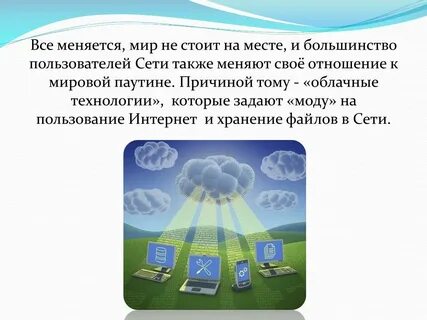 Облачные технологии урок 9 класс