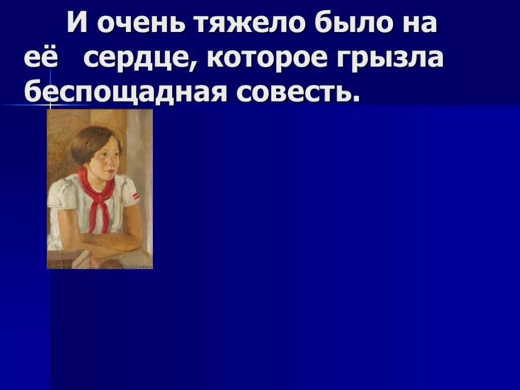 Главные герои совесть. Грызла беспощадная совесть. Толстой о совести. Объяснить выражение грызла беспощадная совесть. Сердце и совесть.