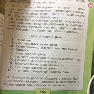 Окружающий мир 4 класс описания реки