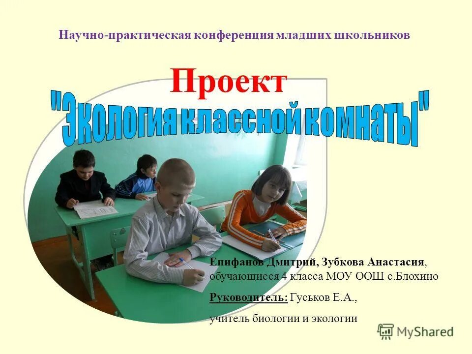 Урок научная конференция. Научно-практическая конференция младших школьников. НПК младших школьников. Темы конференций для школьников. Конференция младших школьников.