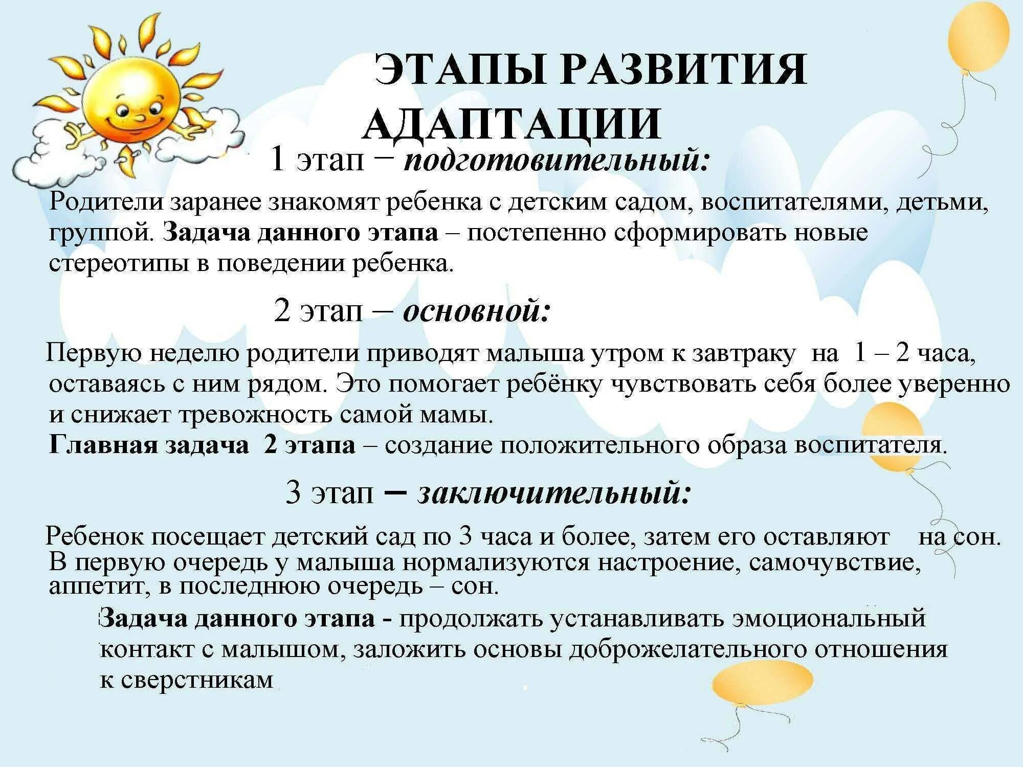 Сколько длится садик. Советы родителям по адаптации ребенка к детскому саду. Адаптация ребенка в детском саду советы родителям. Адаптация к детскому саду рекомендации для родителей. Консультации для родителей в период адаптации детей в детском саду.