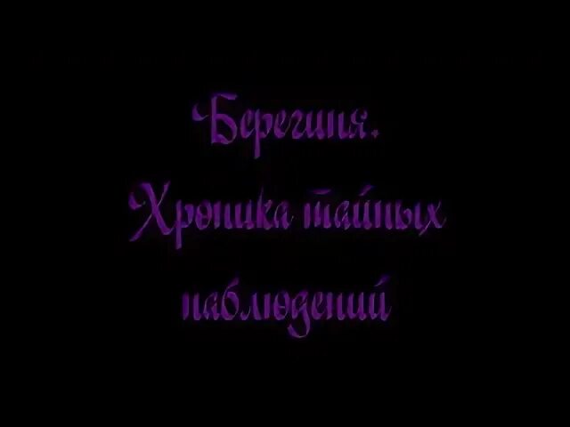 Тайный наблюдатель скрипова