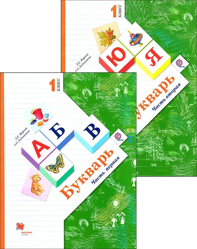 букварь 2 часть журова евдокимова. журова а. букварь 2 часть журова евдокимова. букварь журова л е 1 класс. букварь журова евдокимова 1 класс.
