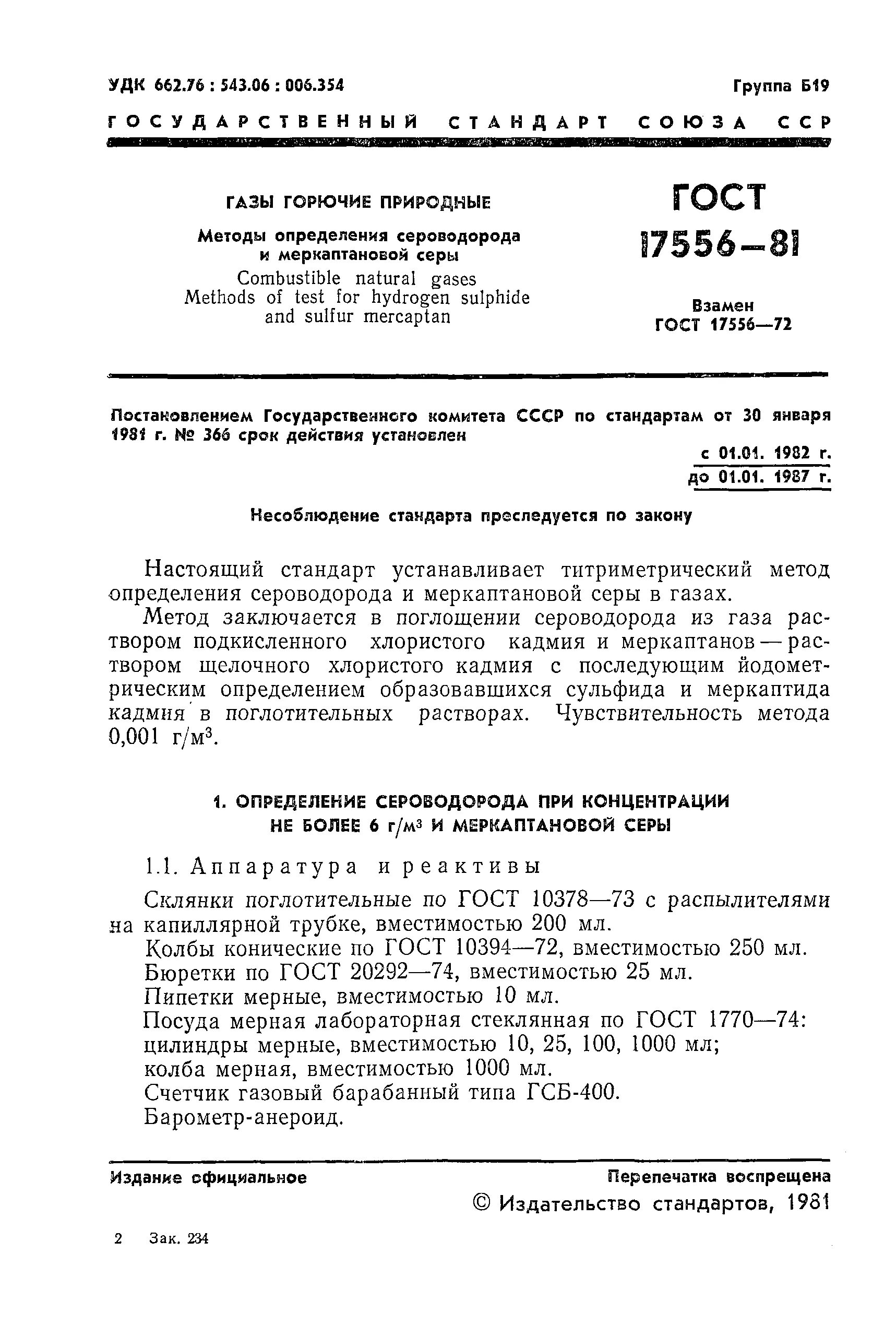 Какое содержание сероводорода. Метод определения сероводорода. Меркаптановая сера в природном газе. Определение_содержания_сероводорода. Содержание сероводорода в газе.