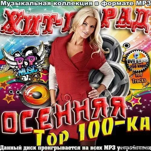 Топ 100 хитов. Диск хиты. Диск хиты 2010. Музон хиты. Скачай мрз 3