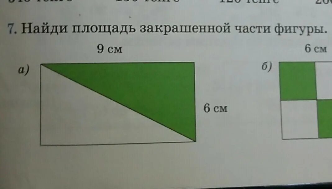 Найдите площадь изображенных фигур 6 класс. Площадь закрашенной фигуры. Найди площадь закрашенной части фигуры. Вычисли площадь закрашенной части фигуры. Площальзакрашеннлй фигуры.