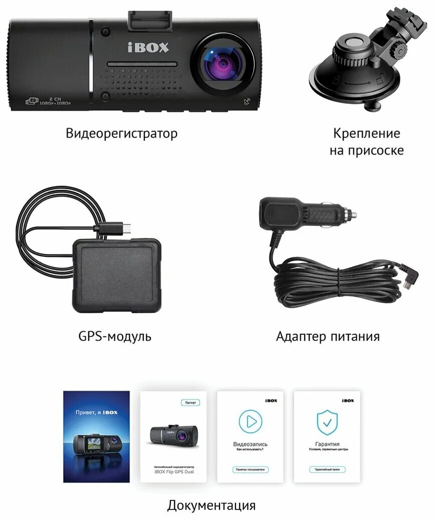 Ibox flip. IBOX Flip GPS. IBOX Flip GPS Dual. Двухканальный видеорегистратор IBOX Flip GPS Dual инструкция. IBOX Flip GPS Dual отзывы.