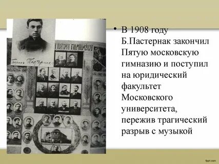 Пастернак университет