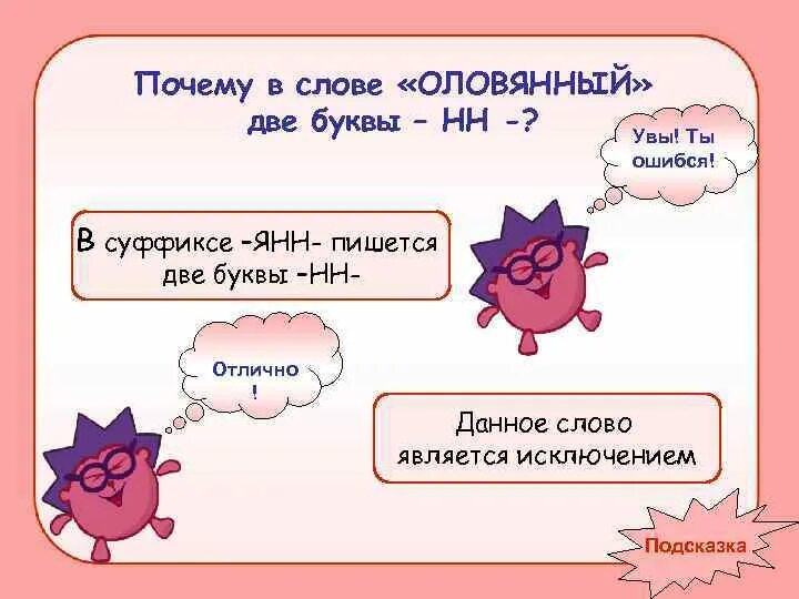 Как понять записать слова буквами. Слово почему. Почему в словах пишется две буквы. Слова с двумя буквами. Слова с двумя буквами п.