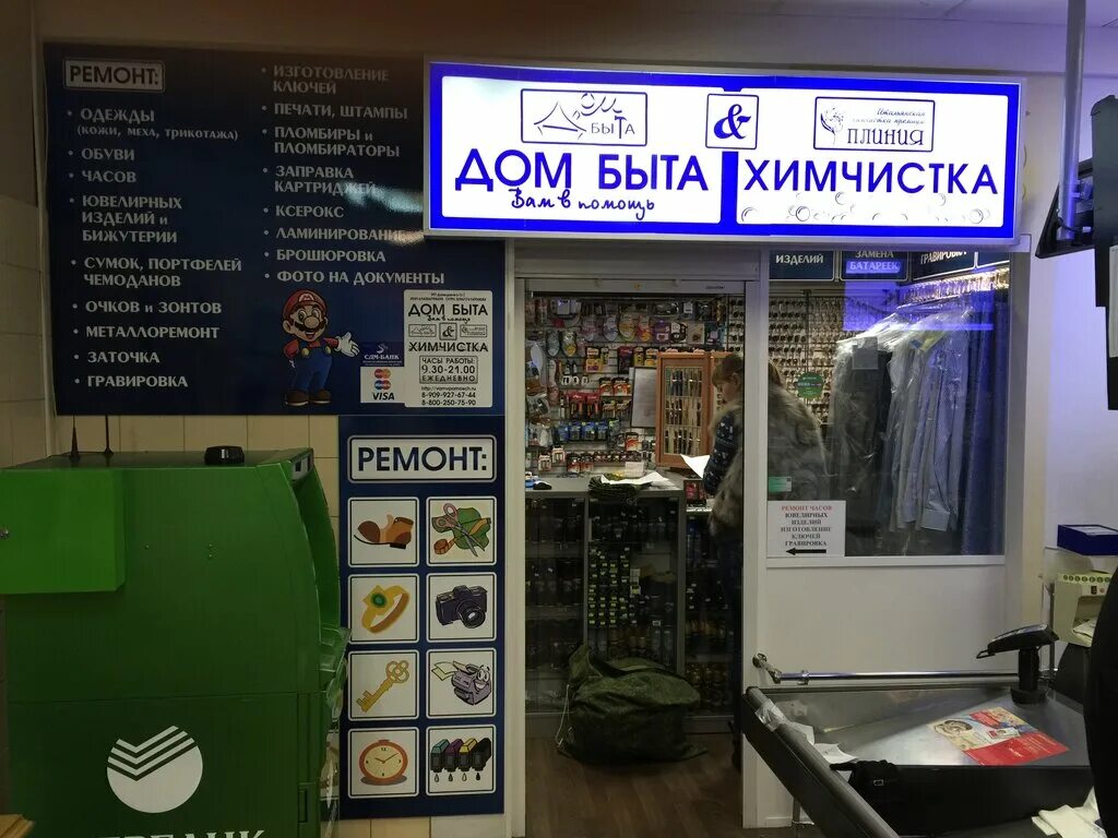 Автобусы до дом быта