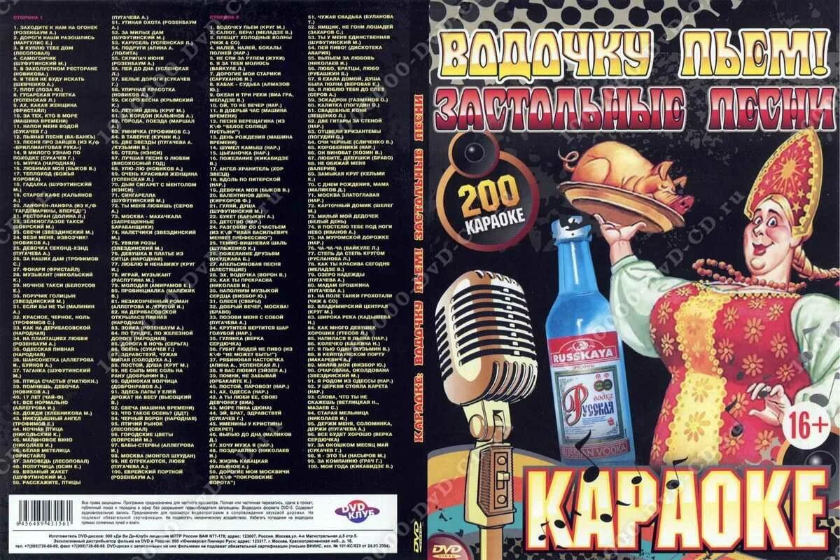 Сборники караоке слова