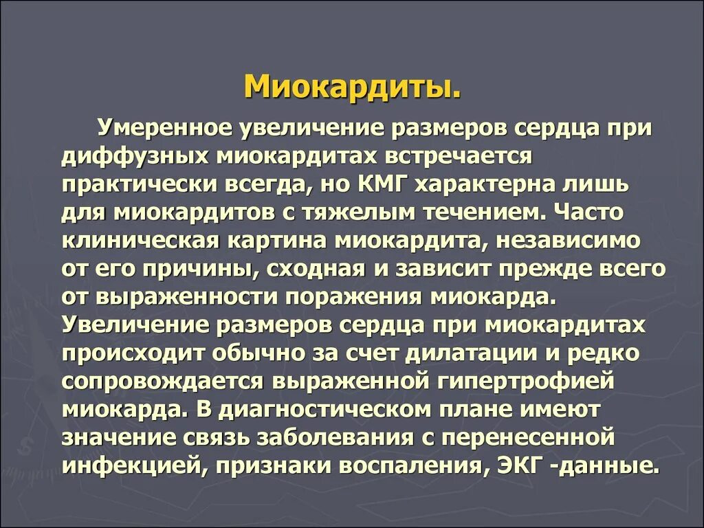 Увеличение размеров сердца при миокардите. Умеренное увеличение сердца это. Миокардит клиническая картина. Объективно при диффузном миокардите.