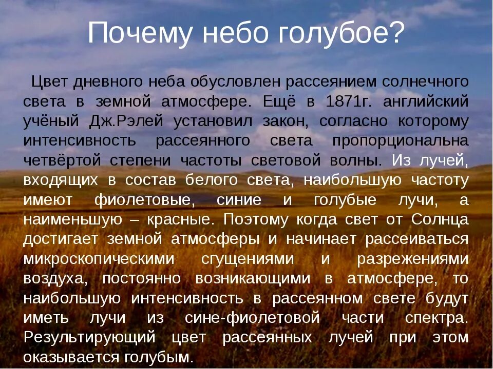 Почему небо голубое?. Почему небо голубого цвета. Исследовательская работа почему небо голубое. Почему небо голубое презентация.