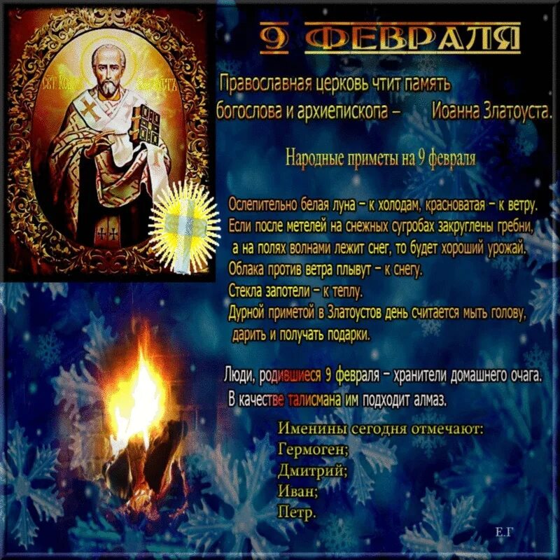 Календарьпрааослааный. Сретение господне молитва к празднику. С праздником ксении петербургской. Православный церковный календарь на 2022. Православный календарь на 2022.