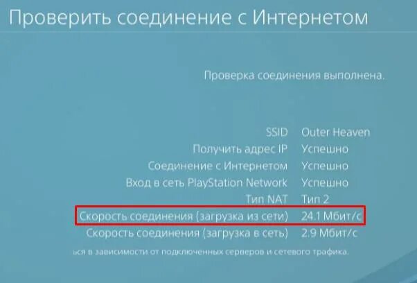 Скорость интернета ps4. Проверка соединение с интернетом пс4. Проверка подключения интернета. Как улучшить соединение с интернетом. Проверь интернет есть ли соединение