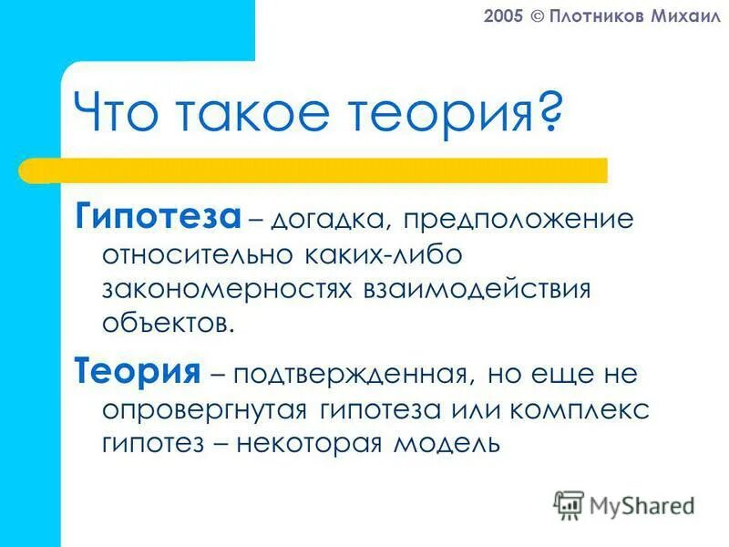 Догадки и предположения могут быть правильными. Гипотеза предположение. Как определить гипотезу исследования. Научное познание предложения догадки. Догадки и предположения могут быть правильными.