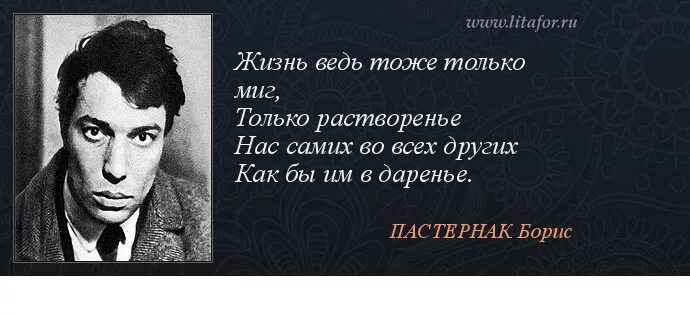 цитаты пастернака о жизни. афоризмы бориса пастернака. пастернак мысли. афоризмы бориса пастернака. афоризмы бориса пастернака.