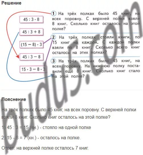 На двух полках стояло 30 дисков. На трёх полках стоят книга. На полке было 8 книг с полки взяли 3 книги сколько книг осталось. На трёх полках было 45 книг на всех поровну.