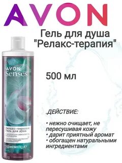 Релакс для душа