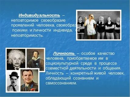 Личность и проявление интереса