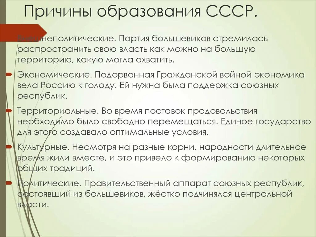 Краткое образование союза. Внешнеполитические причины образования СССР. Причины и предпосылки образования СССР. Причины образования СССР кратко. Факторы образования СССР.