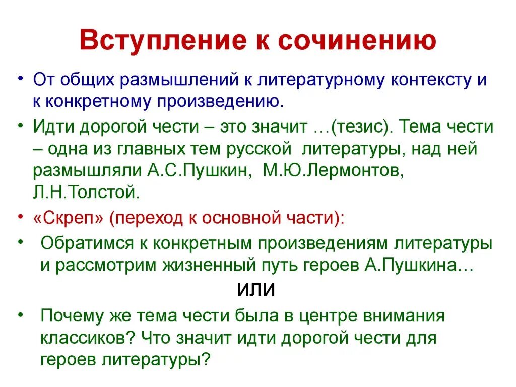 Вступление в сочинении. Вступление в эссе. Как написать вступление к сочинению. Вступление в сочинении по литературе. Вступить во владение