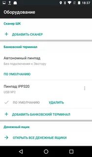 Пин пад не найден эвотор