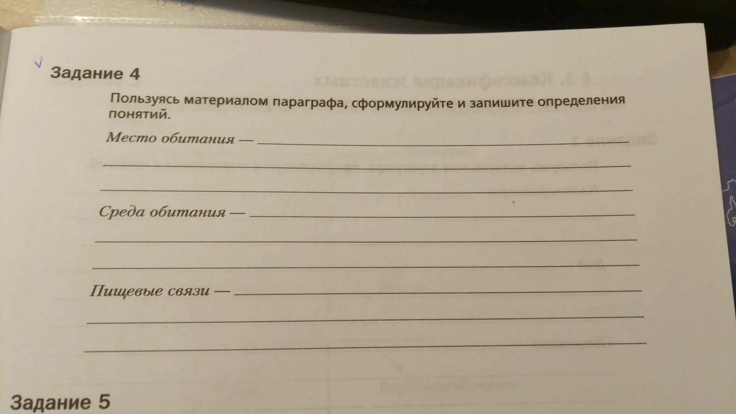 Используя текст параграфа определите. Запишите определение. Сформулируйте и запишите определение понятия среда жизни. Зап сформулируйте и запишите определения понятий рыбы. Сформулируйте и запишите определение понятия рыбы.