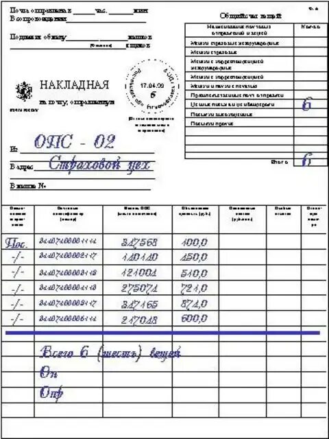 Как правильно заполнить накладную. Как правильно заполнять НАК. Накладная ф 16 почта России. Как правильно заполнить накладную из гостиницы.