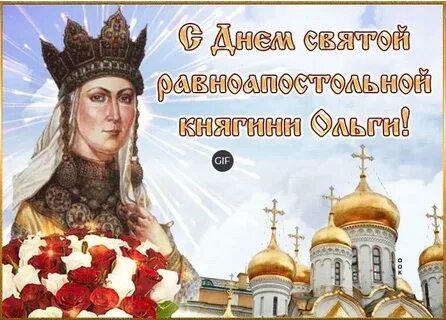 День святой ольги картинки поздравления 3 января