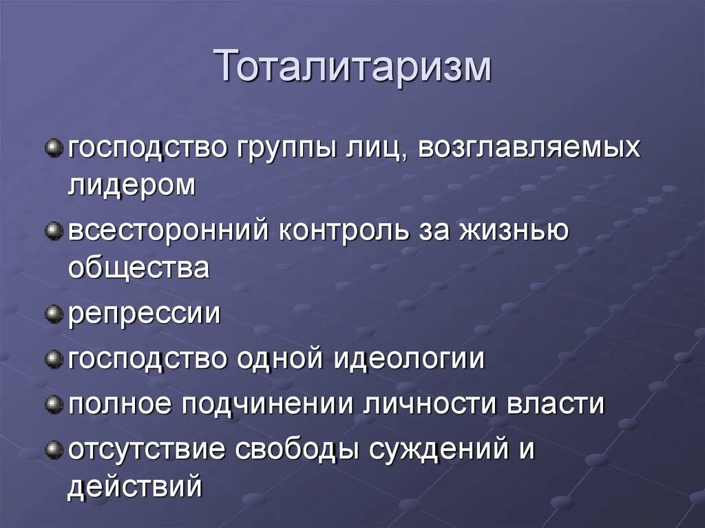 Тоталитаризм. Понятие тоталитаризм. Тоталитаризм это кратко. Тоталитаризм это в обществознании. Признаком тоталитаризма является