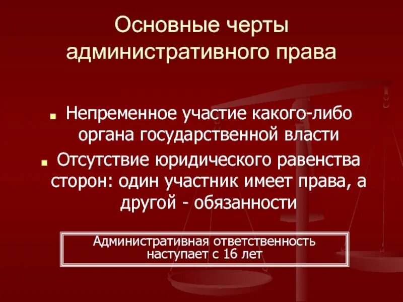 Административное право основные черты. Основные черты административной ответственности. Понятие и основные черты административной ответственности. Укажите особенности административного правонарушения