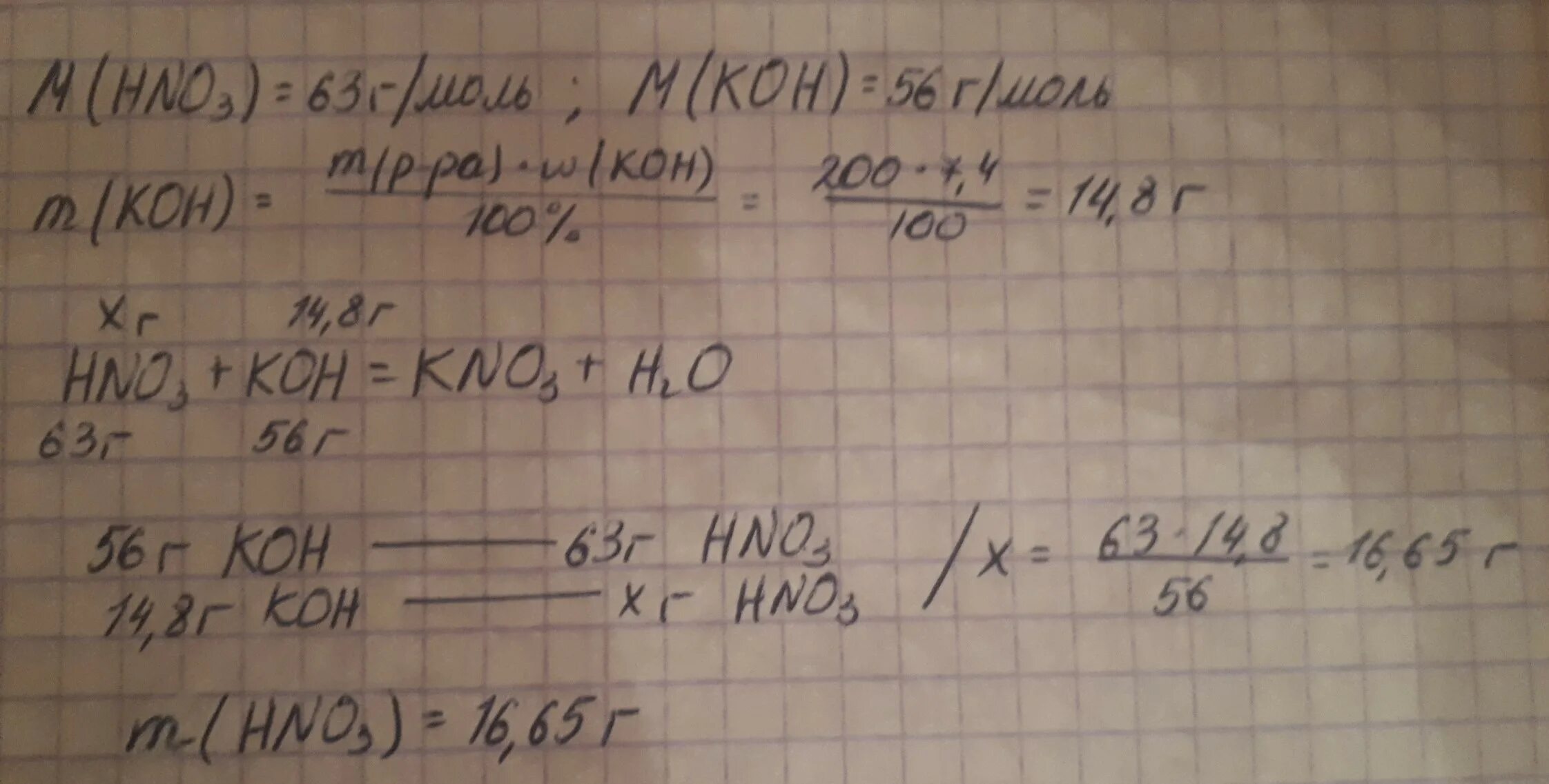 Вес азотной кислоты. Нейтрализация азотной кислоты гидроксидом калия. Вычислите массу 25 процентного раствора азотной кислоты. Найти массу азотной кислоты необходимой для нейтрализации. Какую массу азотной кислоты