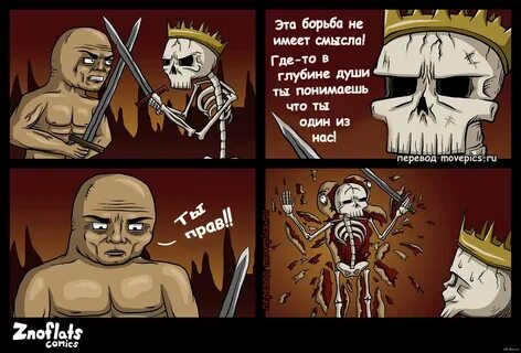 Мем со скелетом
