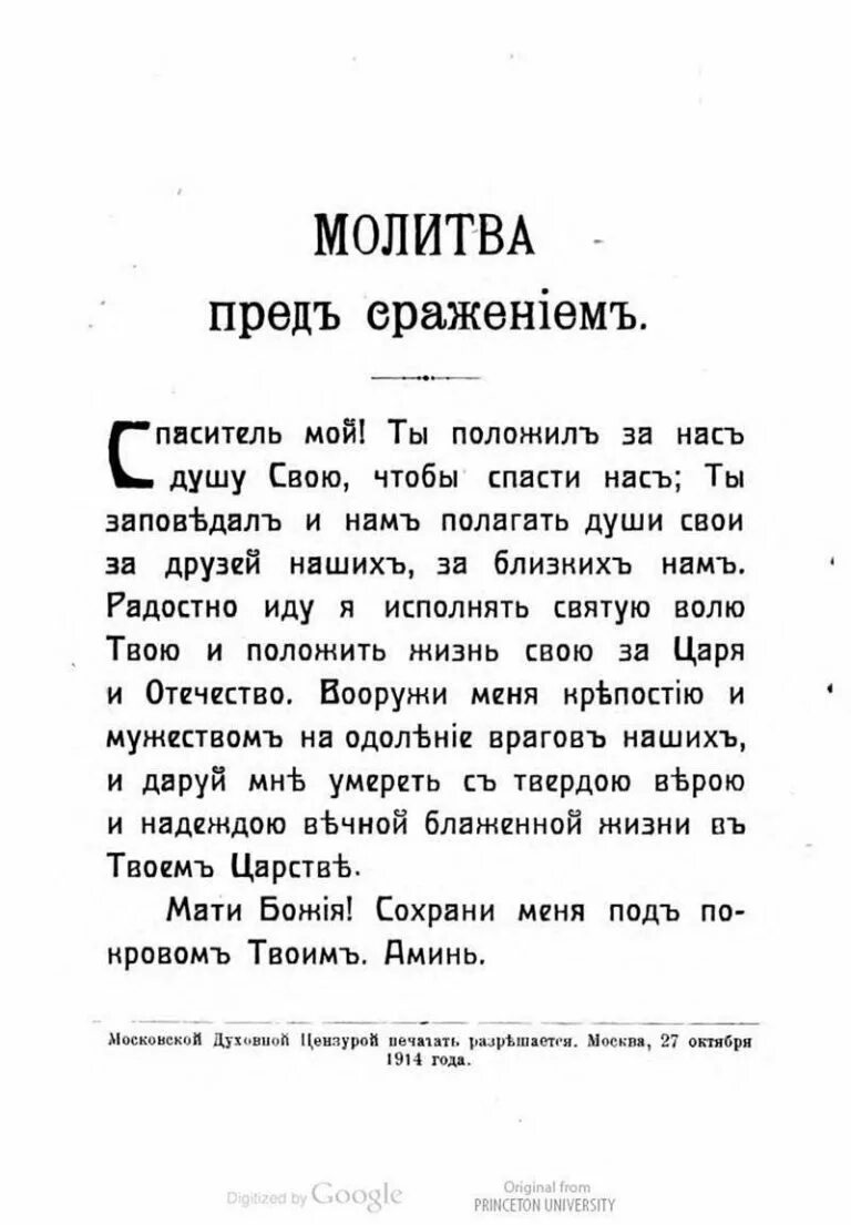 Молитва о спасении воина на войне. Молитва перед сражением. Молитва перед боем. Молитва на войне. Молитва о воинах.