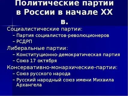 Партии либеральные монархические