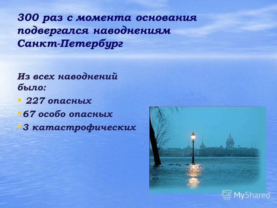 Причины наводнений в санкт-петербурге. Причины наводнений в санкт-петербурге. Причины наводнения в санкт петербурге. Причины наводнения в санкт петербурге. Наводнения в санкт-петербурге презентация.