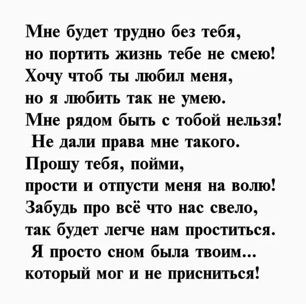 Слова женатому мужчине. Стихи о любви к женатому мужчине. Стихи о любви к женатому. Красивые стихи о любви к женатому мужчине. Любить женатого мужчину стихи.