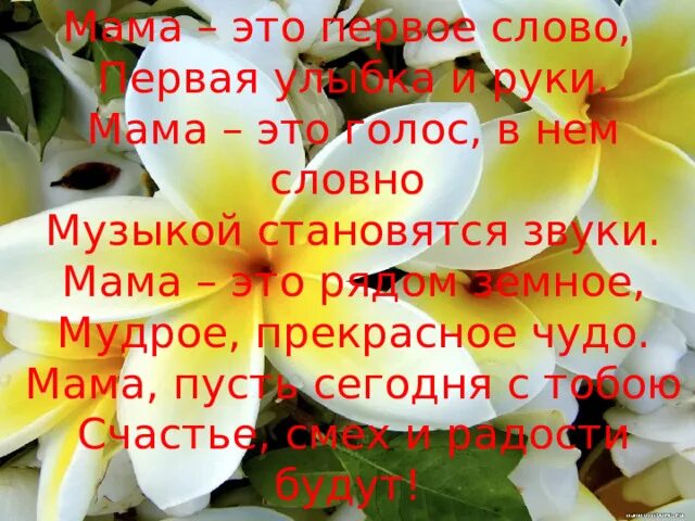 Звук мама. Презентация ко дню матери. Разговор ребенка с богом. Красивые слова про маму. Разговор бога с младенцем.