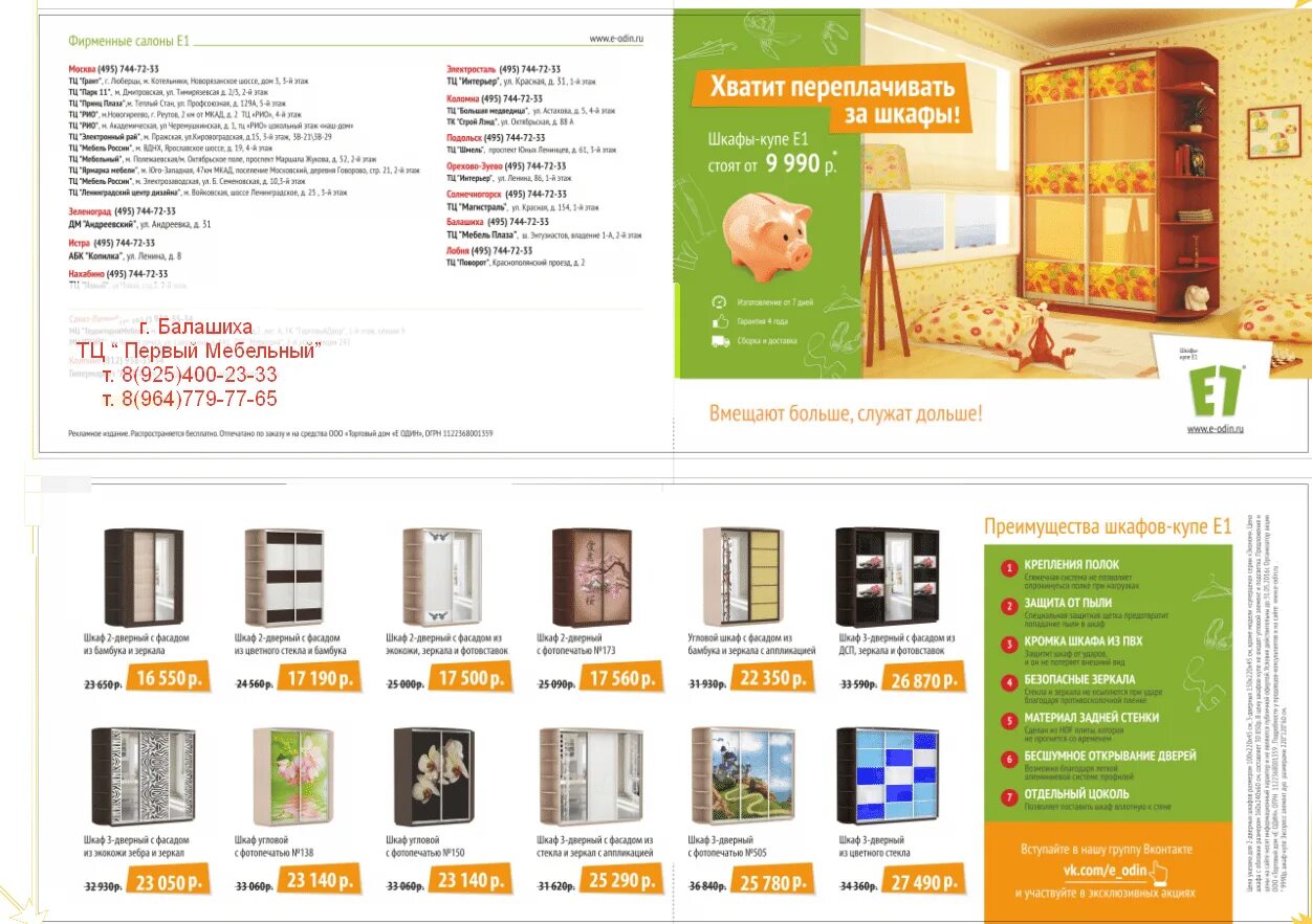 Шкаф-купе мартин 2м. Первый мебельный интернет магазин. Мебельная фабрика е1. Шкаф лайт е1. Шкаф купе прайм е1 каталог.
