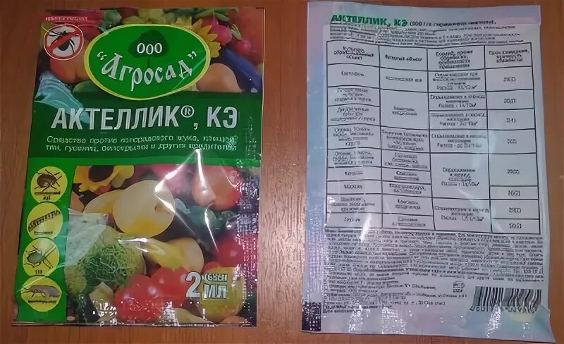 Актеллик на 10 литров