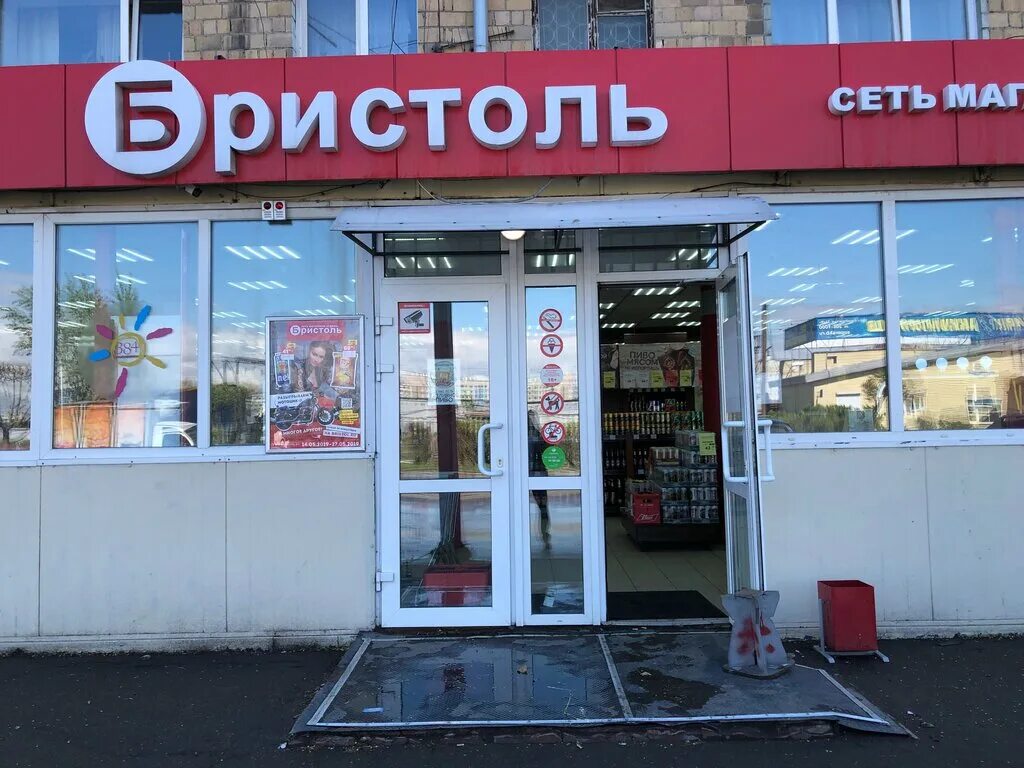 жуковского 123 новосибирск. 1с бристоль. бристоль красноярск фото. бристоль 67. бристоль красноярск часы работы.