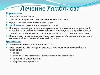 Лямблии у взрослых форум