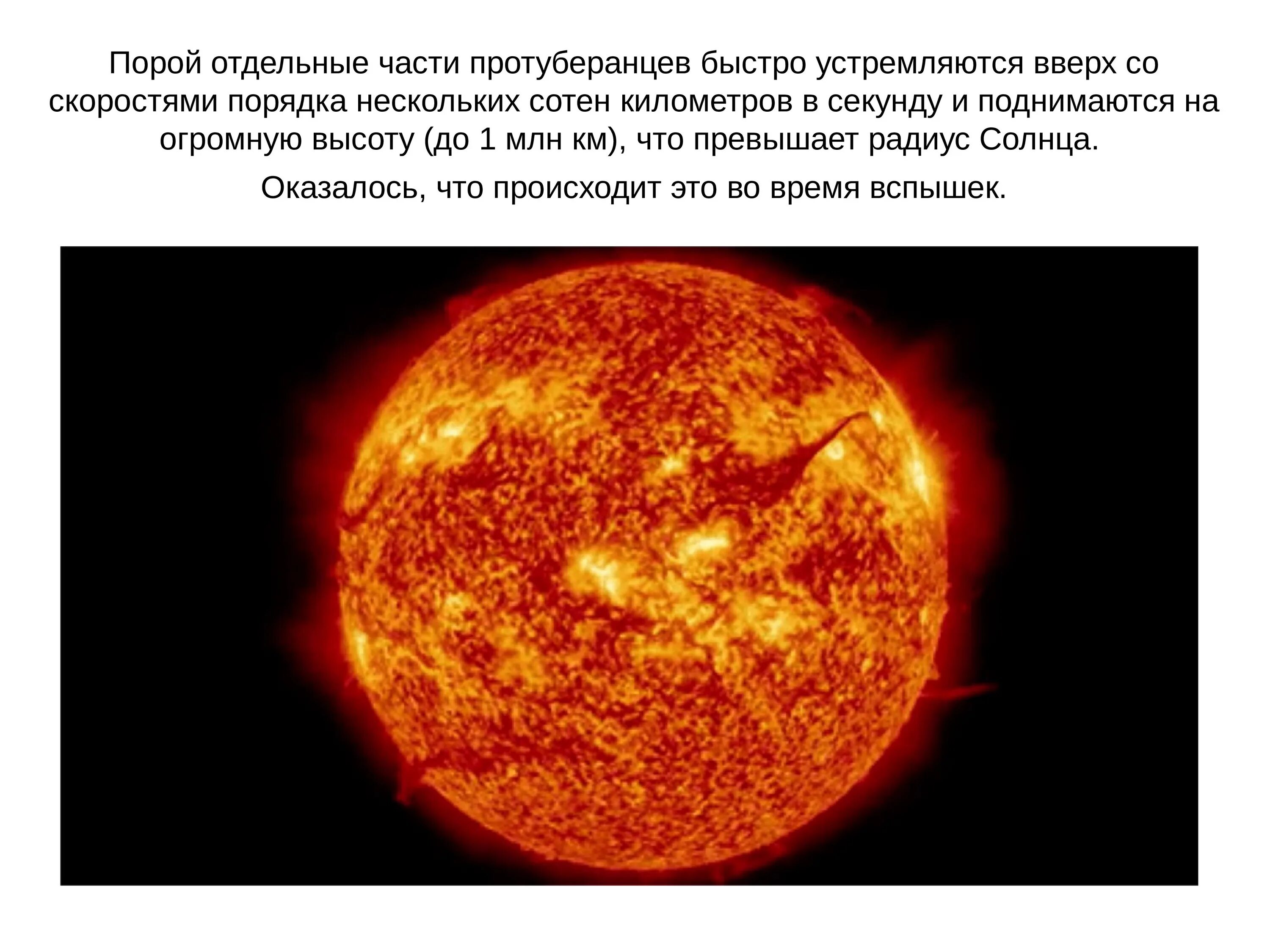 Солнце и звезды астрономия 11 класс. Атмосфера солнца и Солнечная активность презентация. Солнечная активность солнце астрономия. Строение атмосферы солнца. Атмосфера солнца презентация.