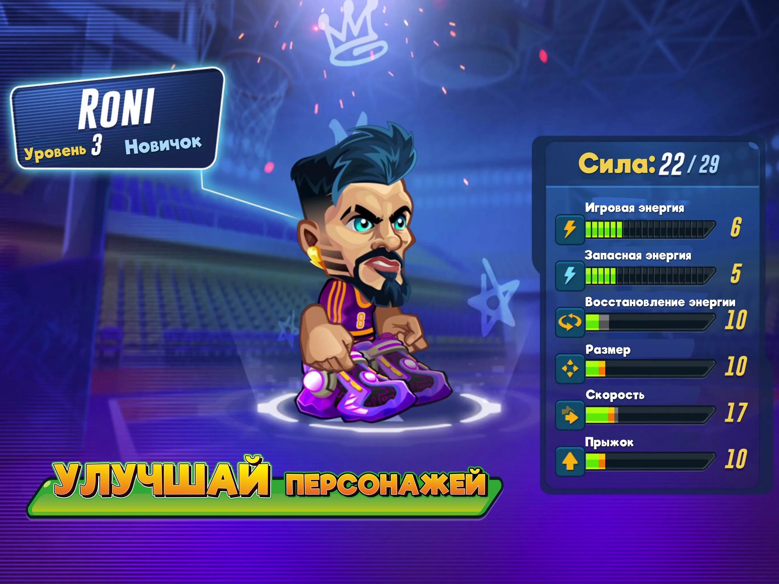 Basketball Arena игра. Персонажи из игры баскетбол Арена. Картинки игры Basketball Arena. Баскетбол Арена игрушка. Баскетбол арена игра