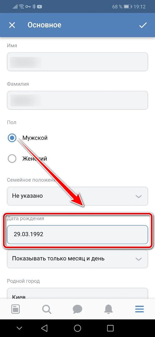 Как изменить дату рождения в телефоне. Как изменить дату рождения. Как изменить дату в ВК. Изменить дату рождения в ВК. Как изменить дату рождения в ВК на айфоне.